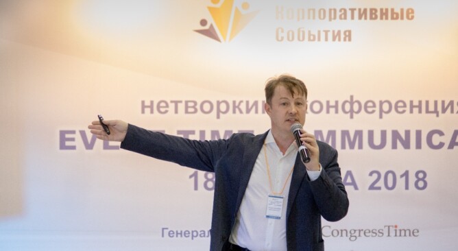 Корпоративные события — 2018
